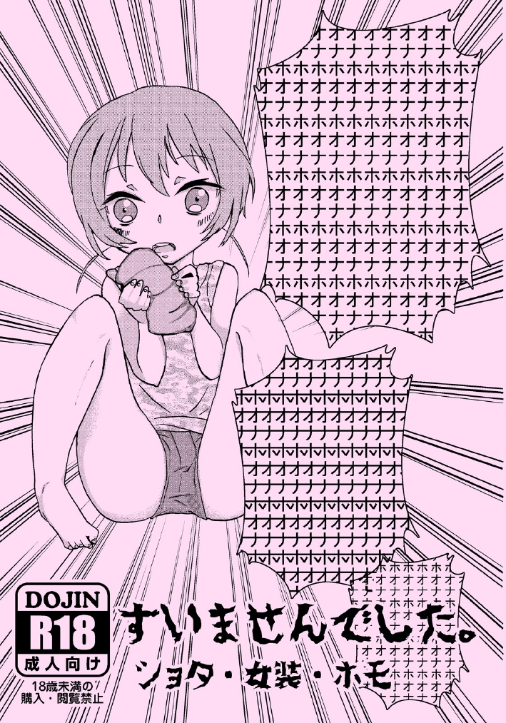 Suimasen Deshita - Page 1