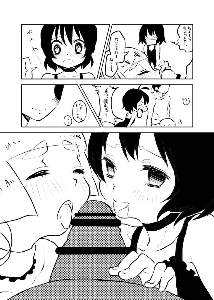 Midori to Akane to Christmas - Page 9