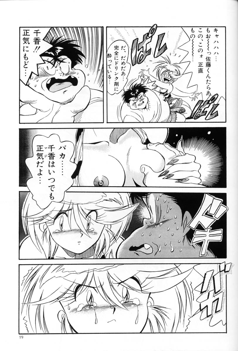 Hen Rei Kai Special Vol.5 - Page 18