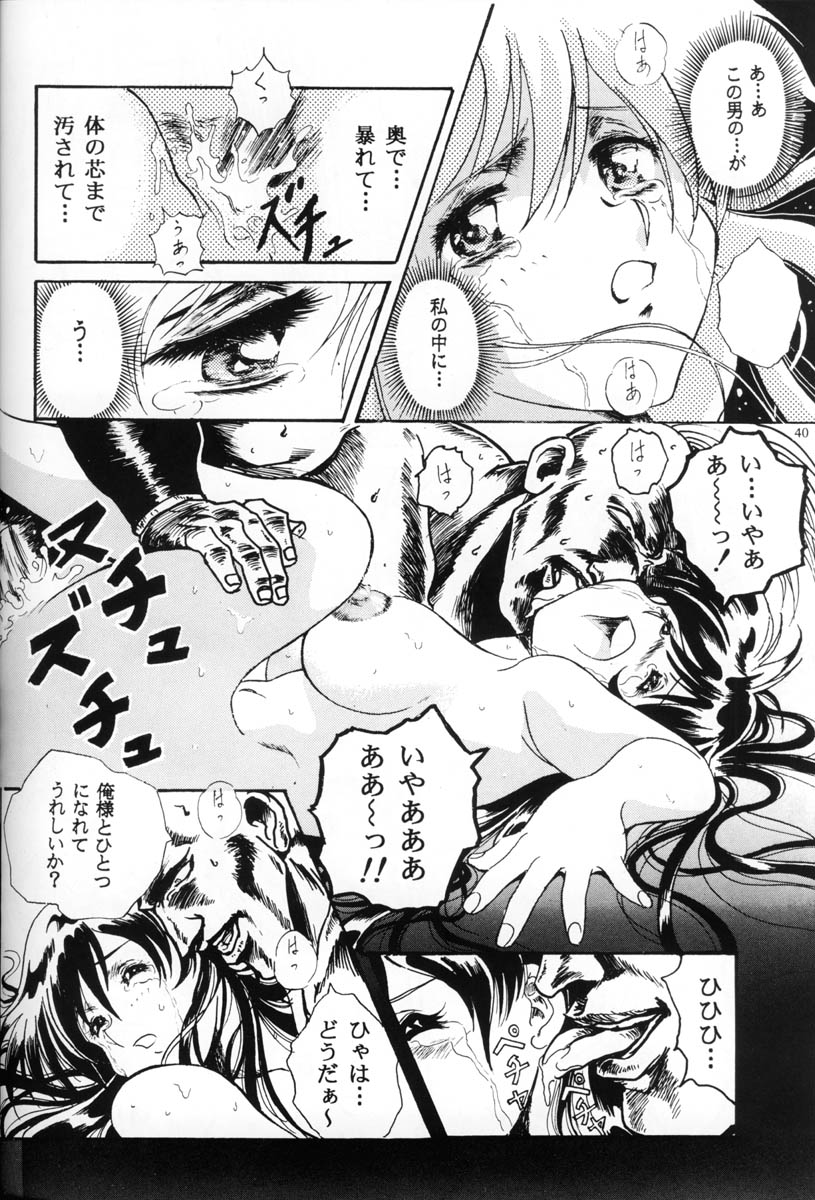 Hen Rei Kai Special Vol.5 - Page 39