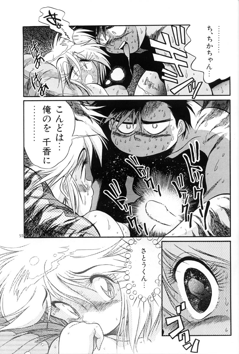 Hen Rei Kai Special Vol.5 - Page 54