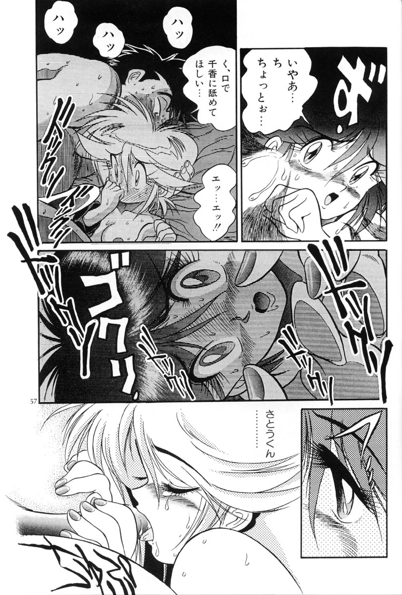 Hen Rei Kai Special Vol.5 - Page 56