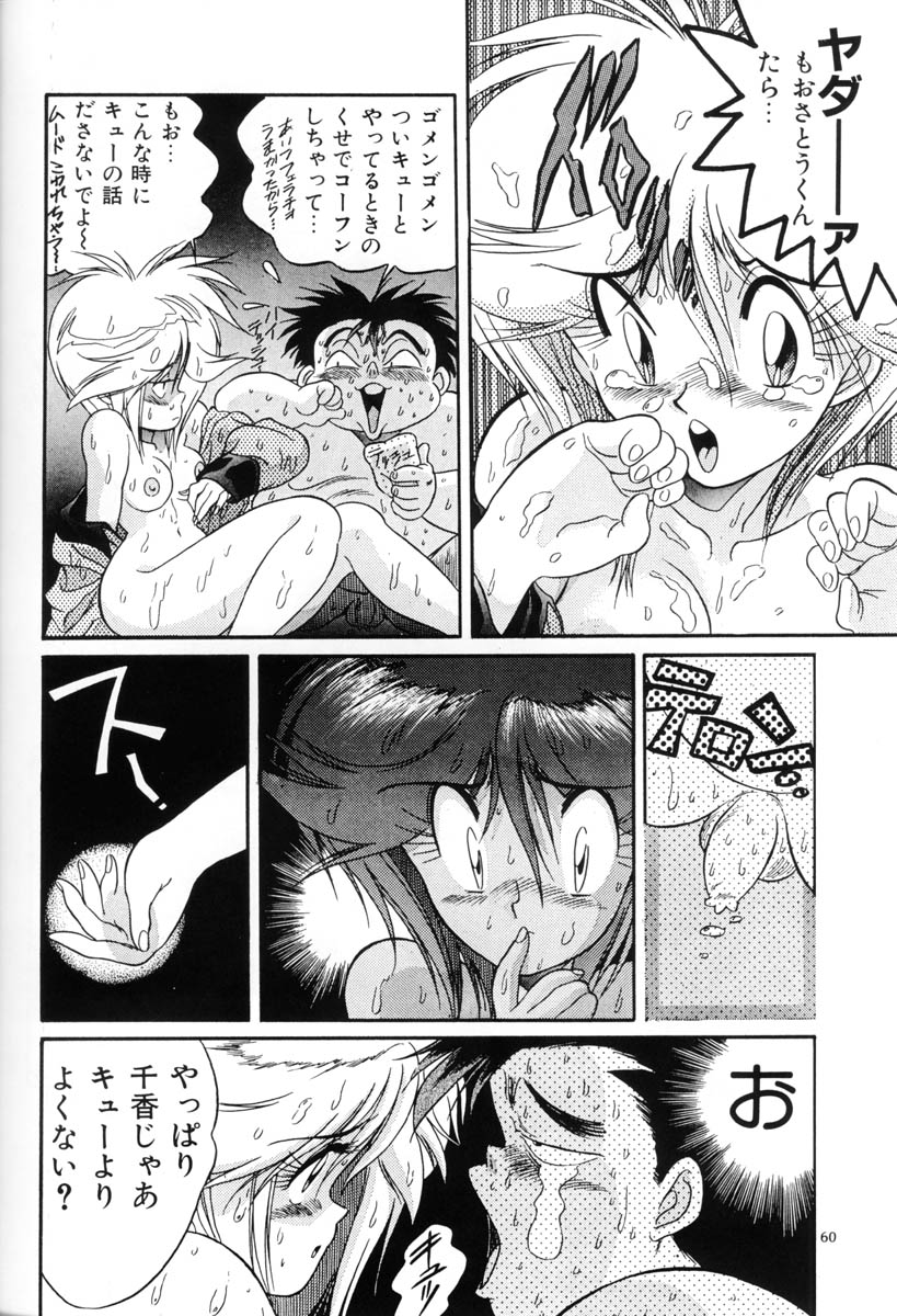 Hen Rei Kai Special Vol.5 - Page 59