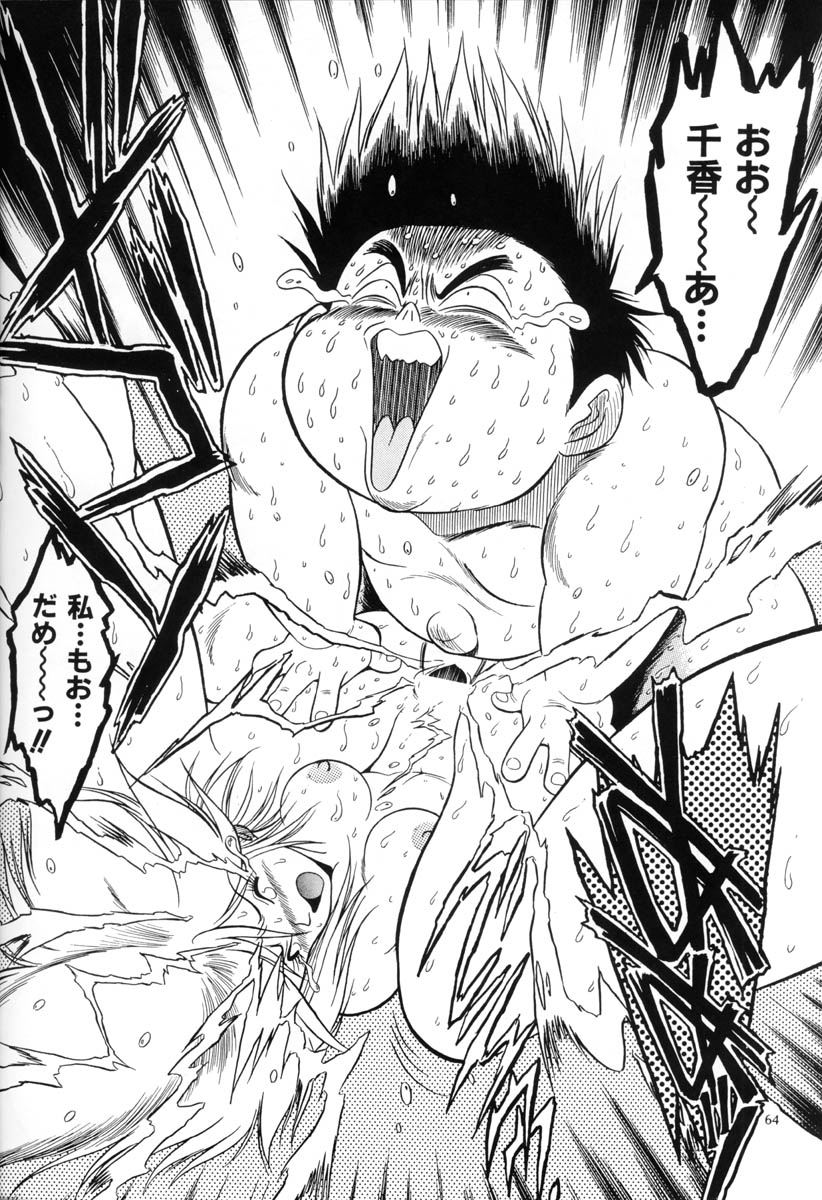 Hen Rei Kai Special Vol.5 - Page 63