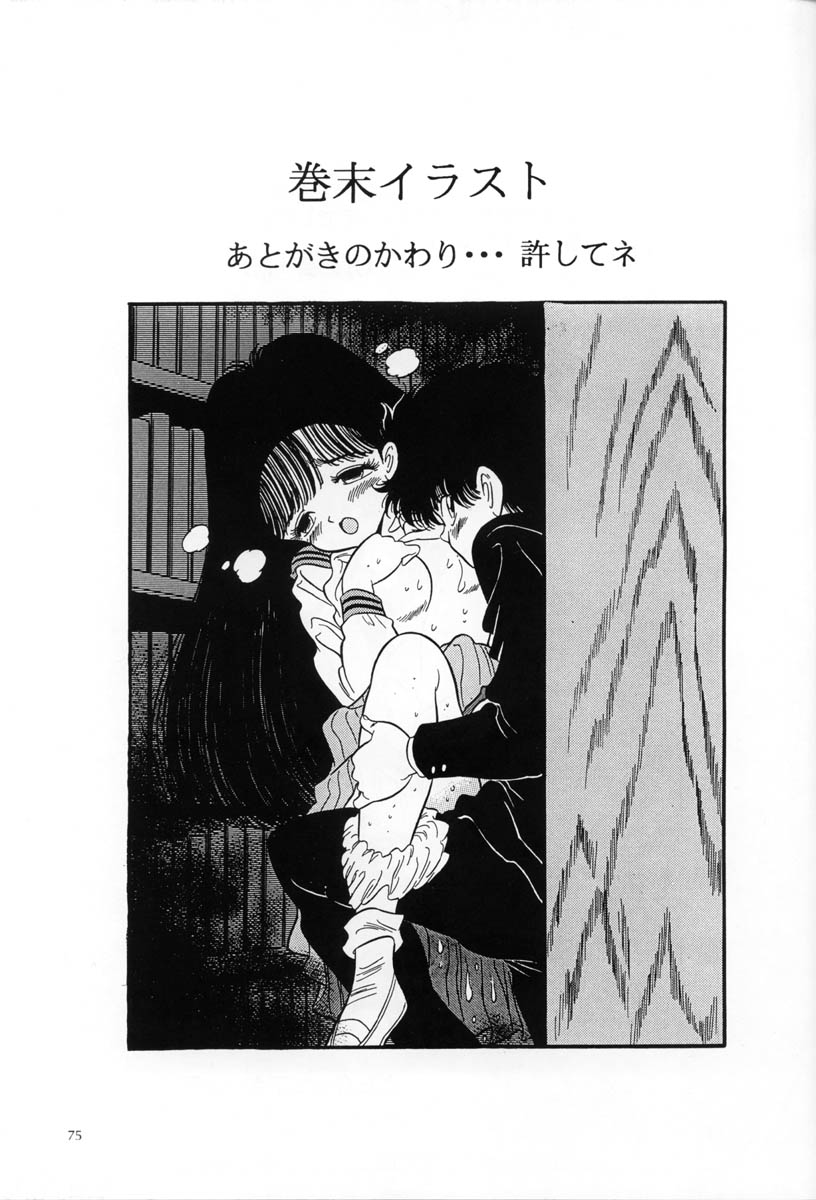 Hen Rei Kai Special Vol.5 - Page 74
