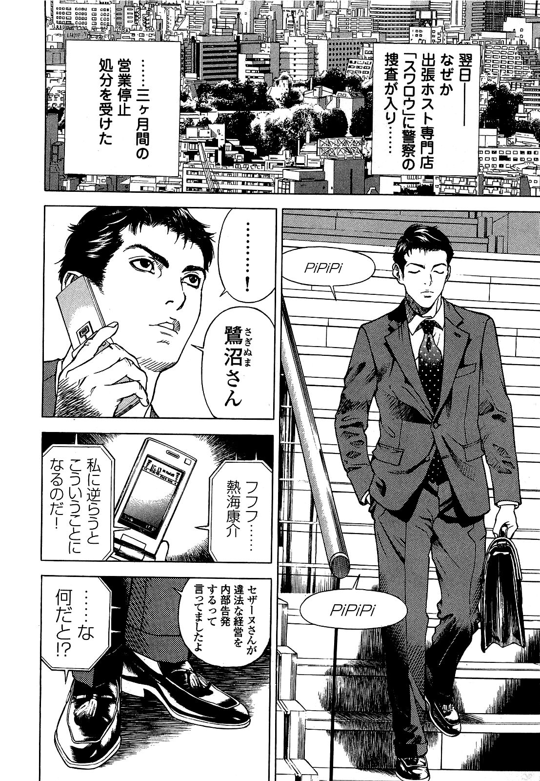 [U-Jin] Angel ~Season II~ Vol 1 - Page 21
