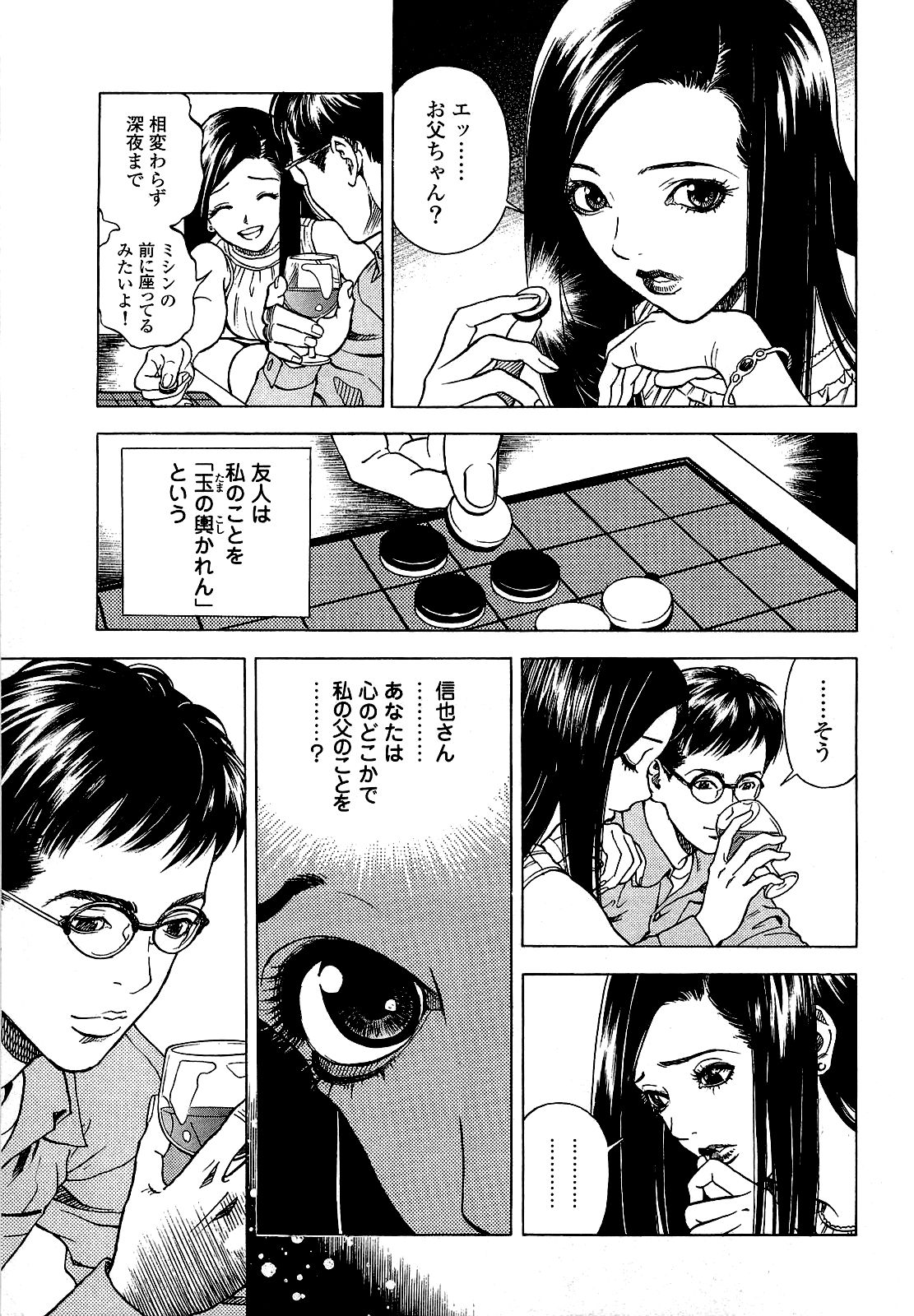 [U-Jin] Angel ~Season II~ Vol 1 - Page 28