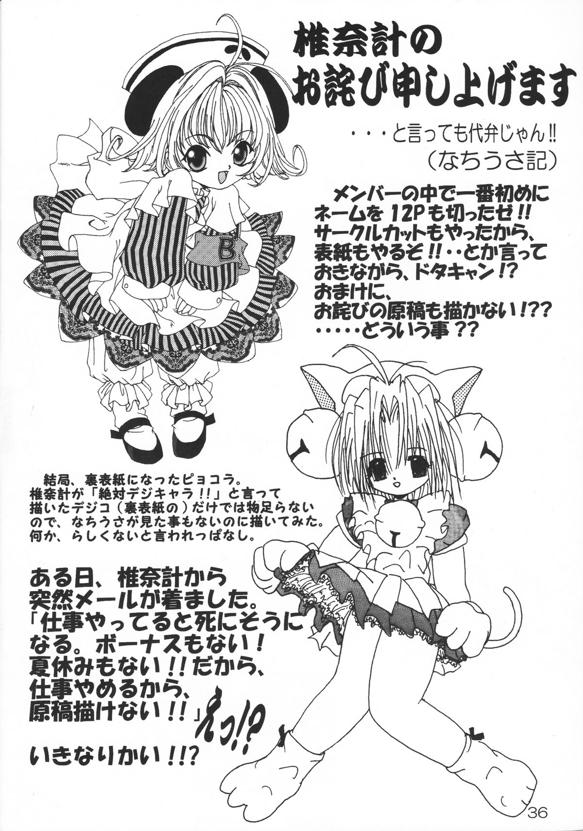 Nekomimi Maid Robo Nyo II - Page 35