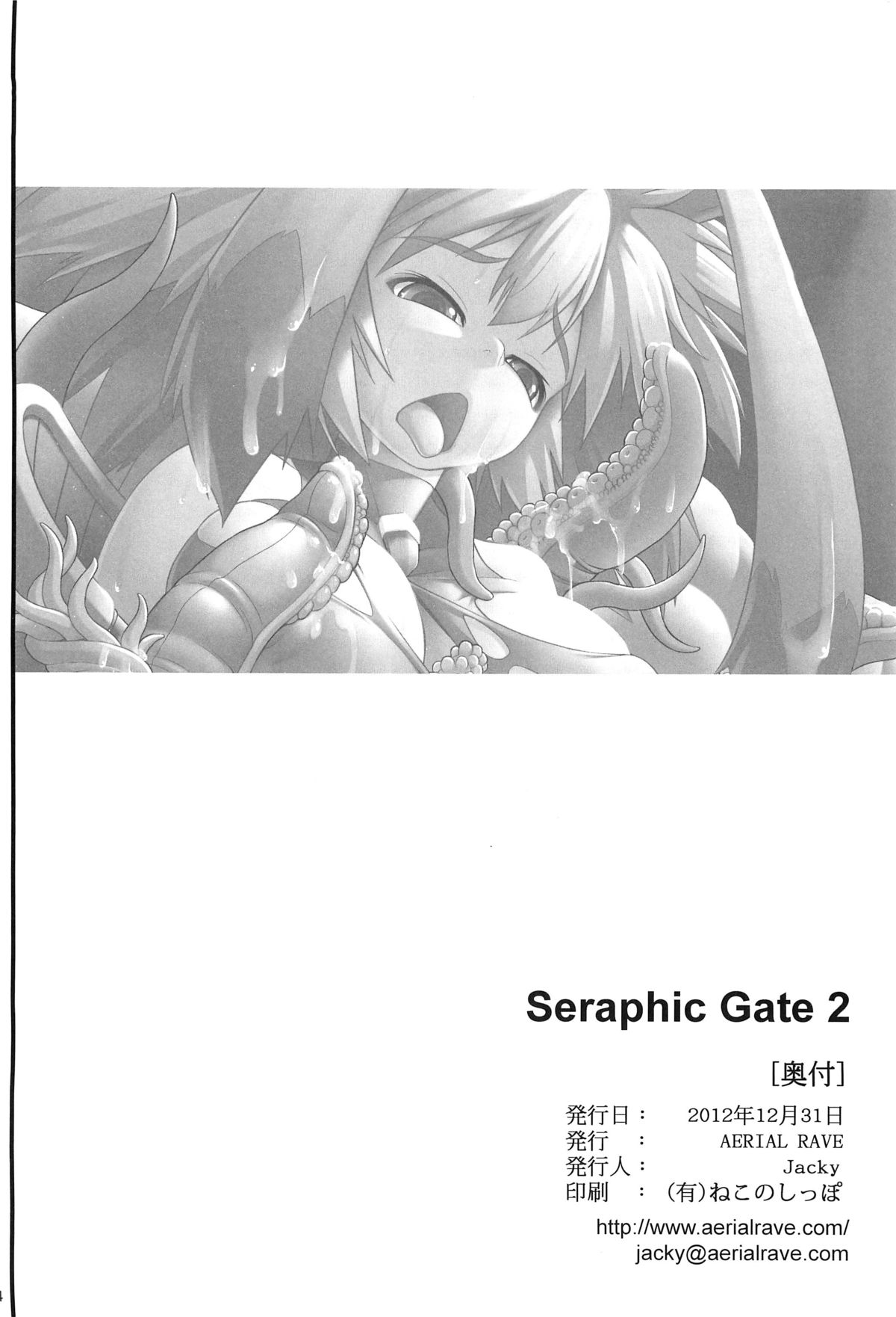 Seraphic Gate 2 - Page 33
