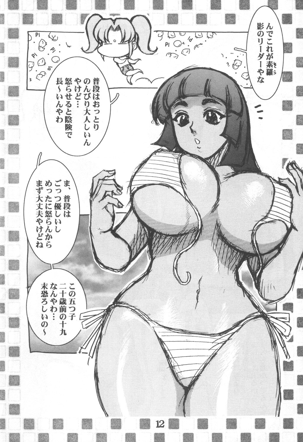 Koshou Sunzen Koshouchuu 8 Junbigou Ayase-ke No Hitobito - Page 12