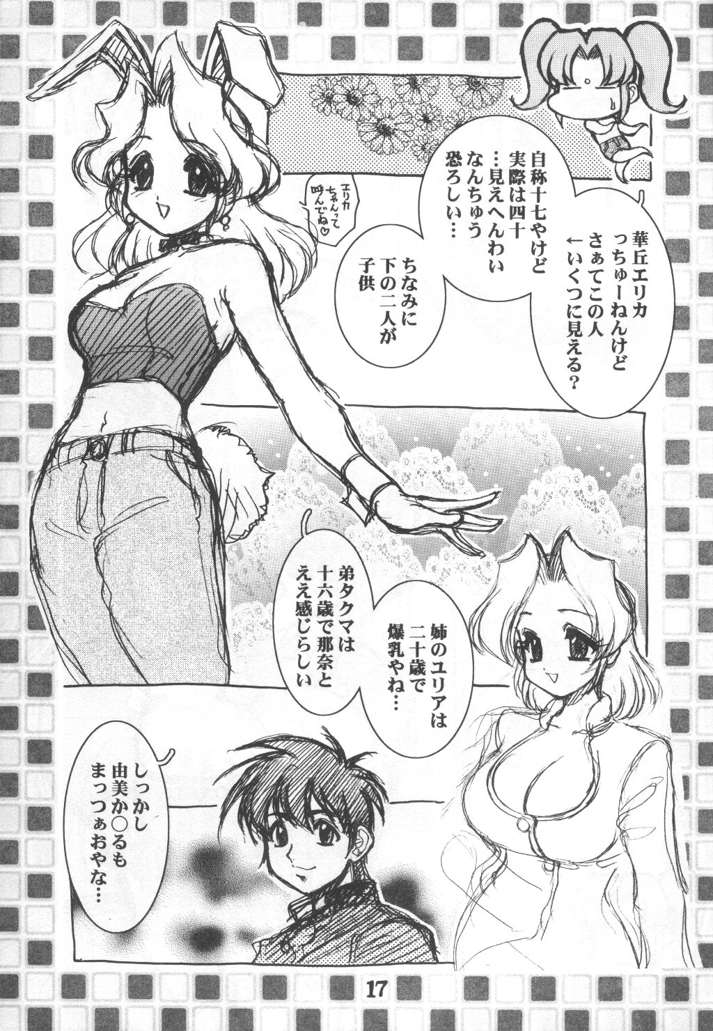 Koshou Sunzen Koshouchuu 8 Junbigou Ayase-ke No Hitobito - Page 17