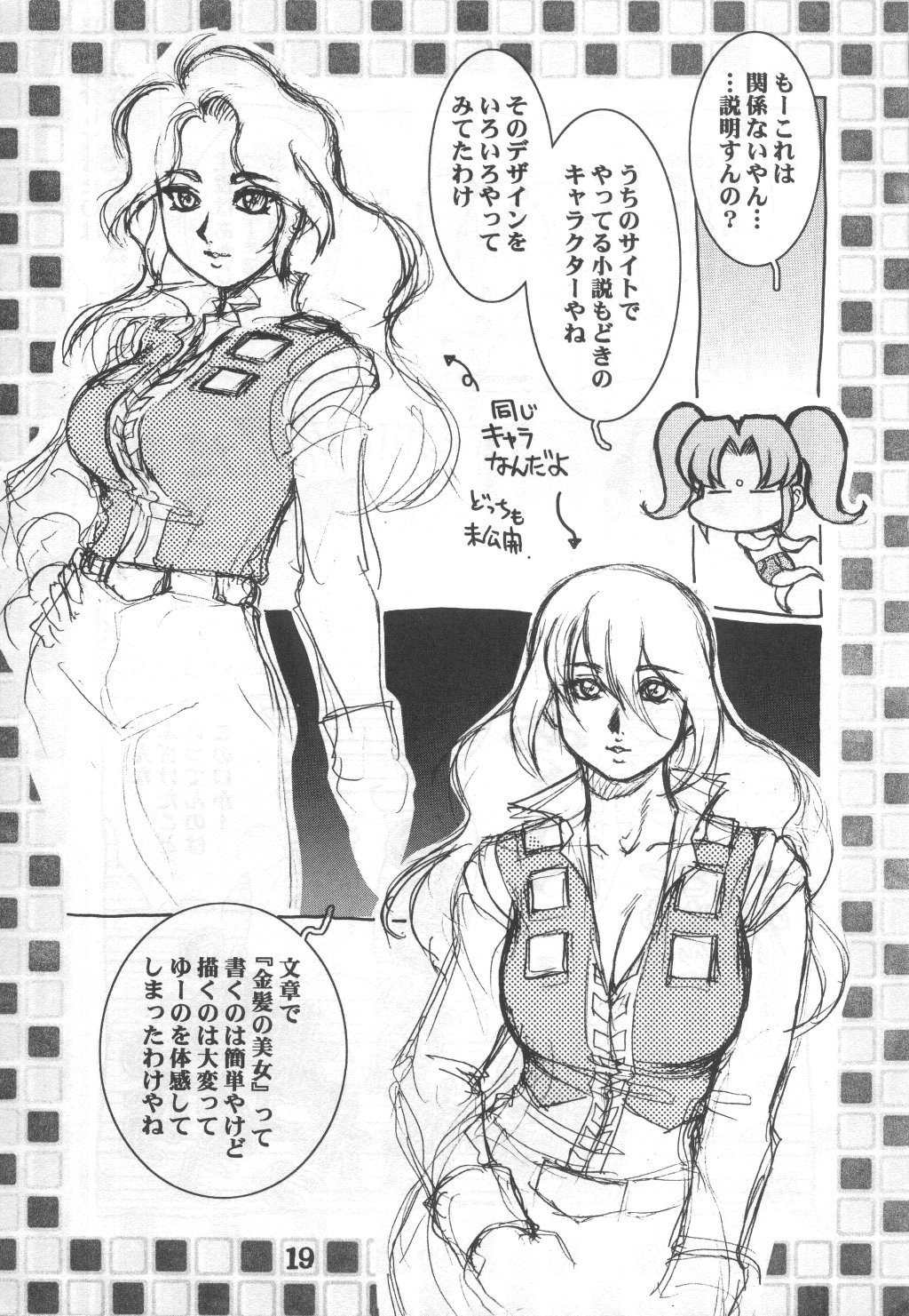 Koshou Sunzen Koshouchuu 8 Junbigou Ayase-ke No Hitobito - Page 19