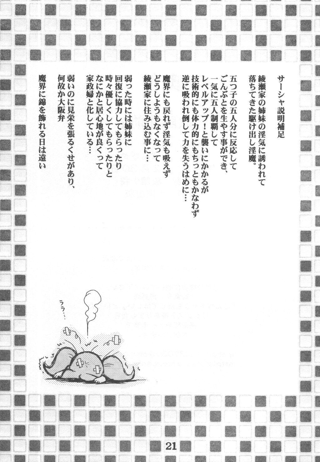 Koshou Sunzen Koshouchuu 8 Junbigou Ayase-ke No Hitobito - Page 21