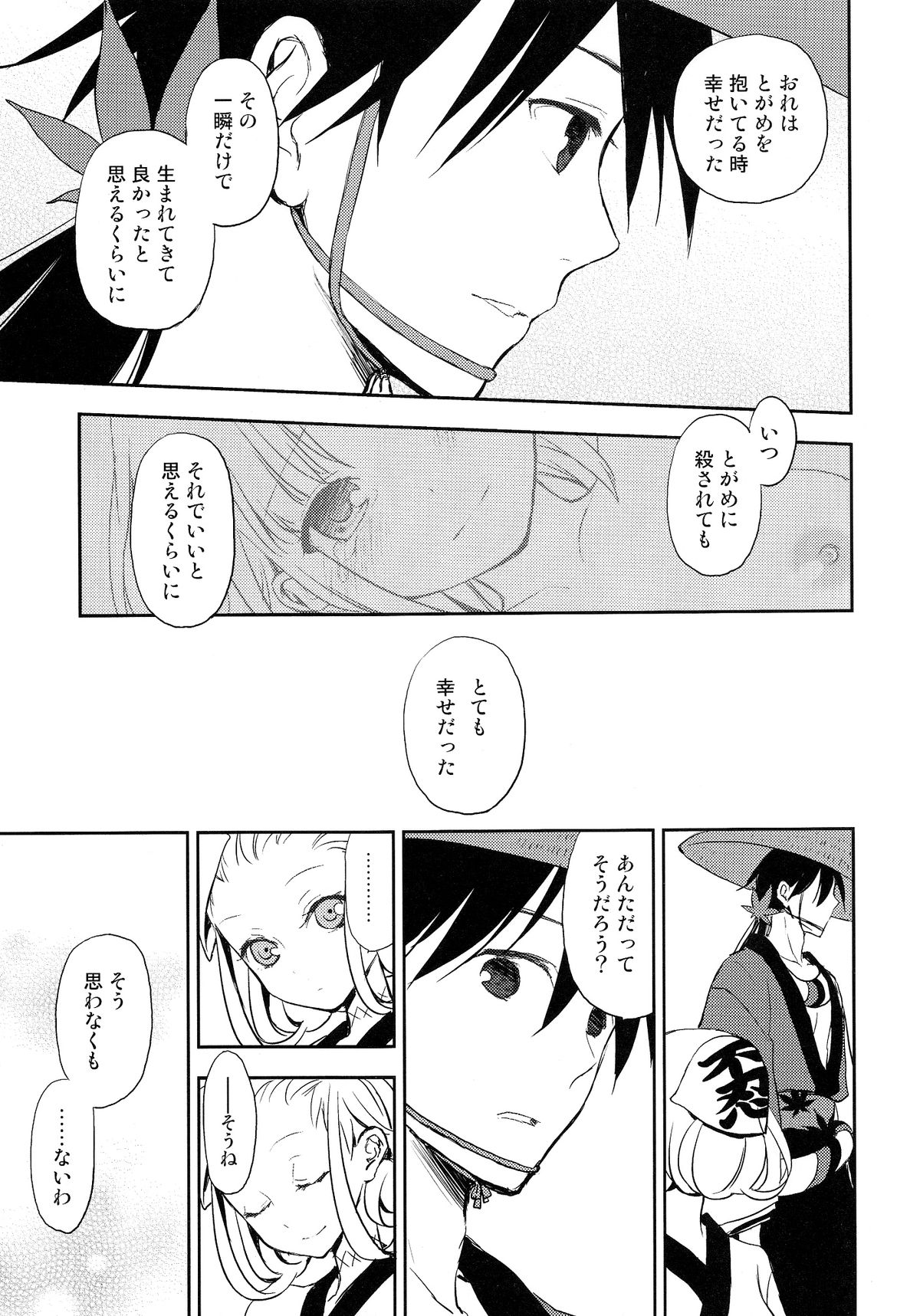 Katana Asobi - Page 30