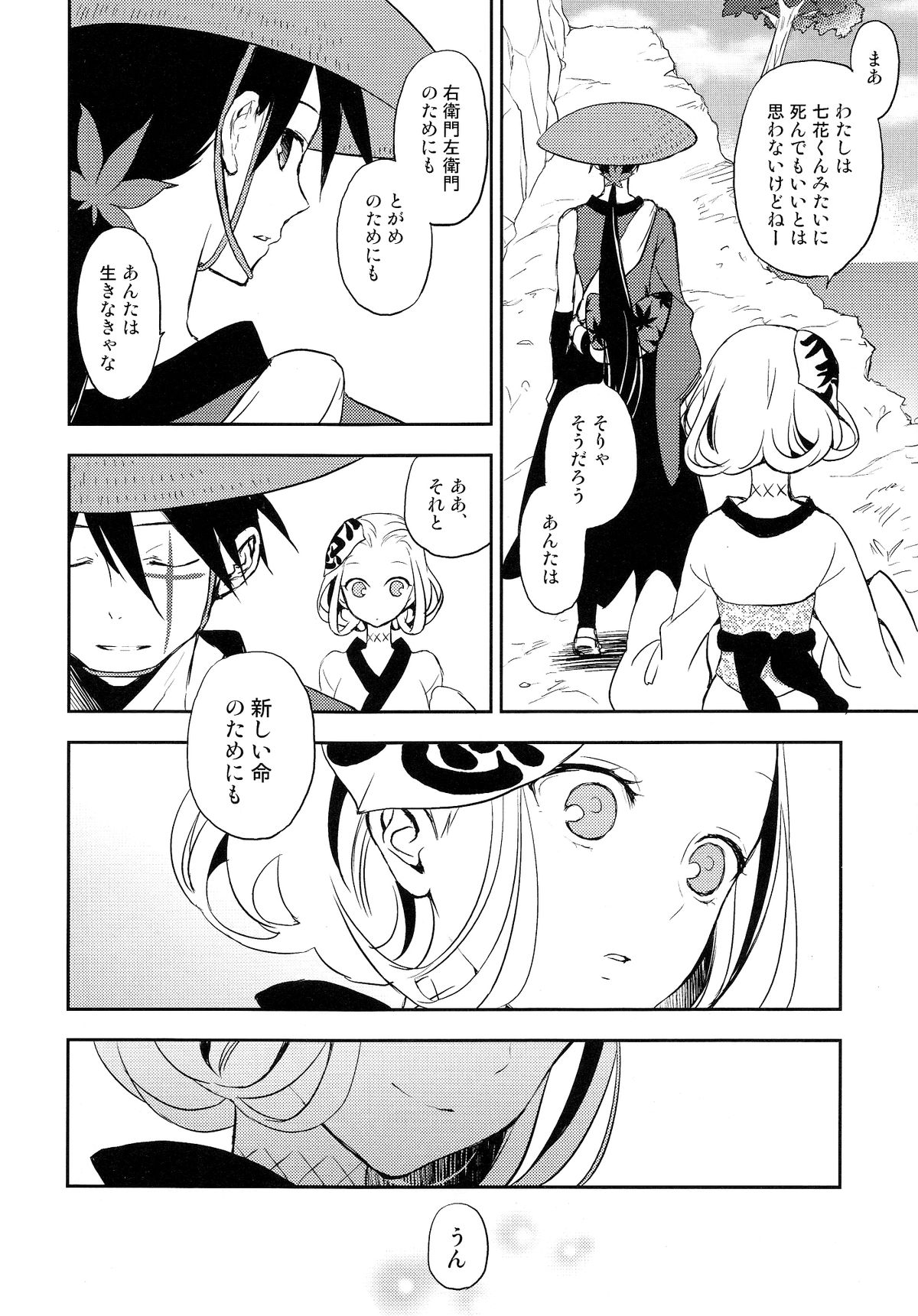 Katana Asobi - Page 31