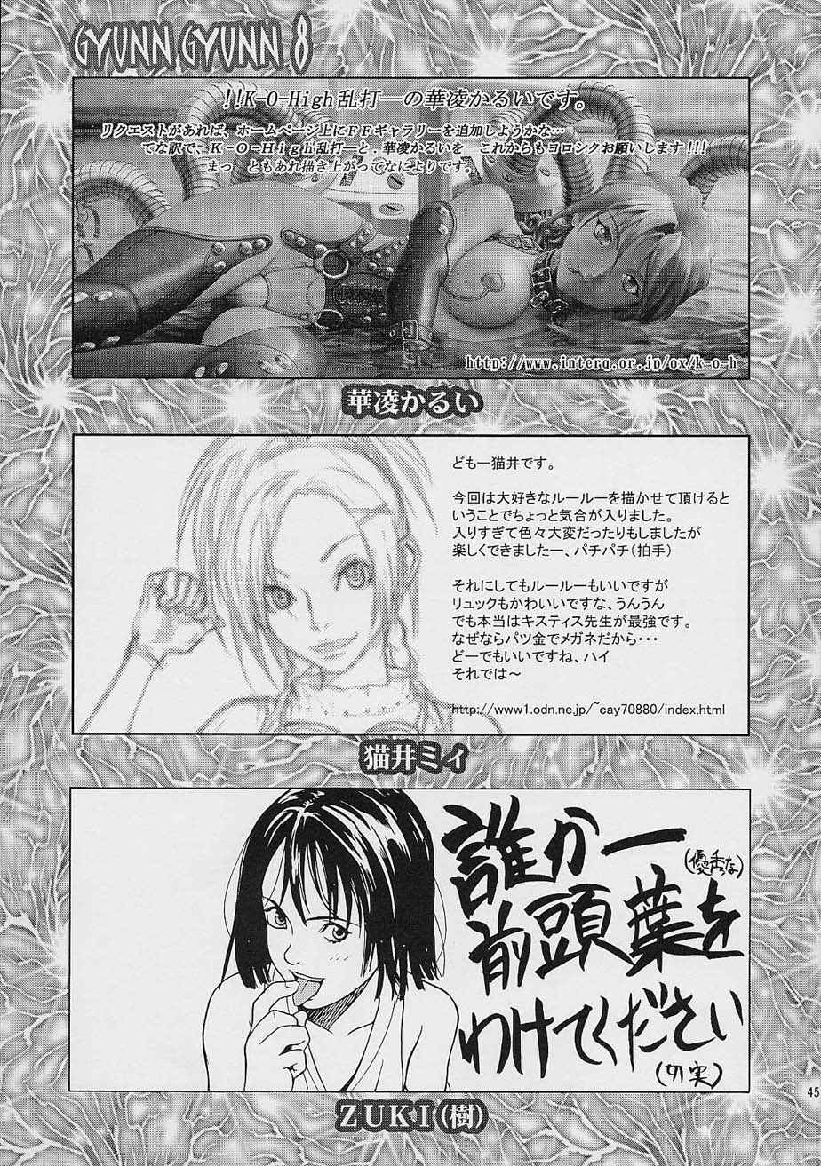 GYUNN GYUNN 8 - Page 44