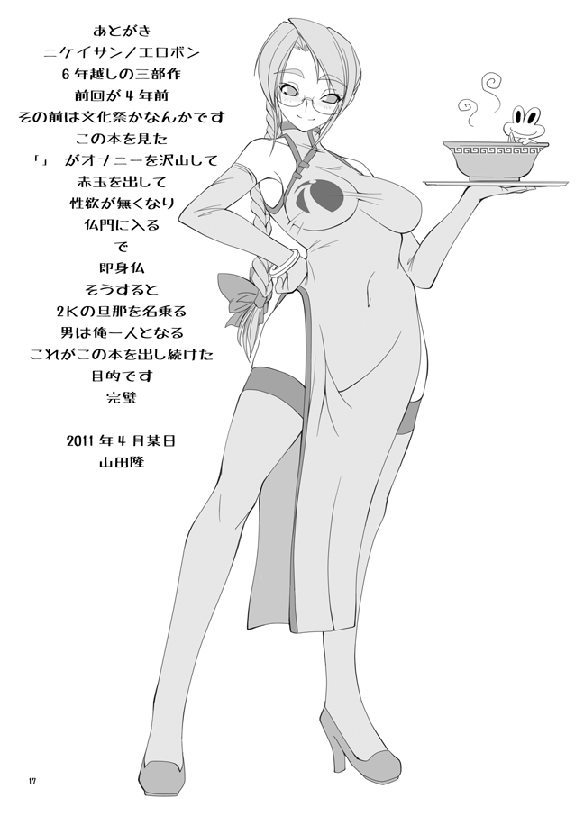 Nikei-san no Erobon - Page 16