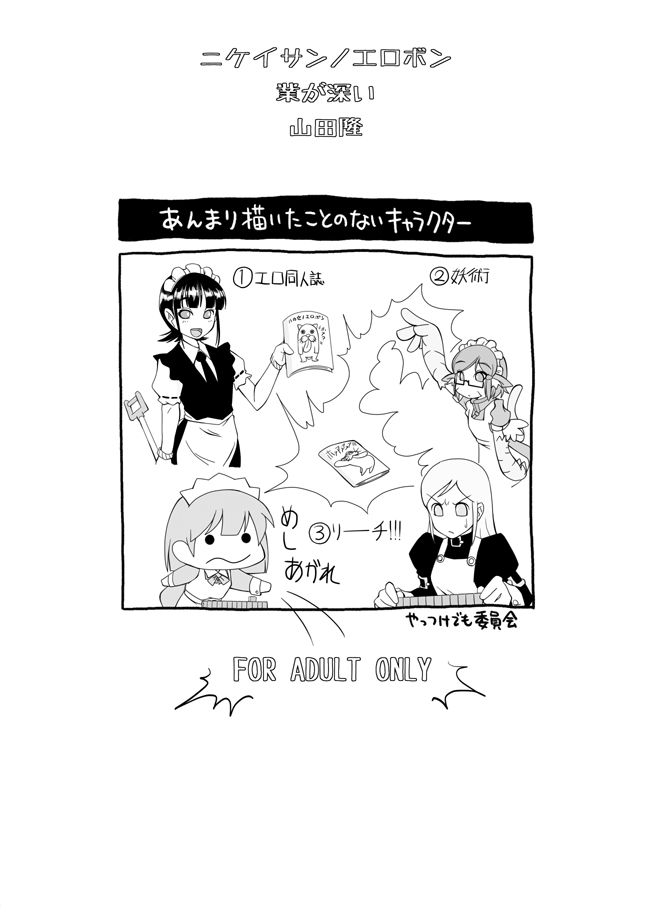 Nikei-san no Erobon - Page 18