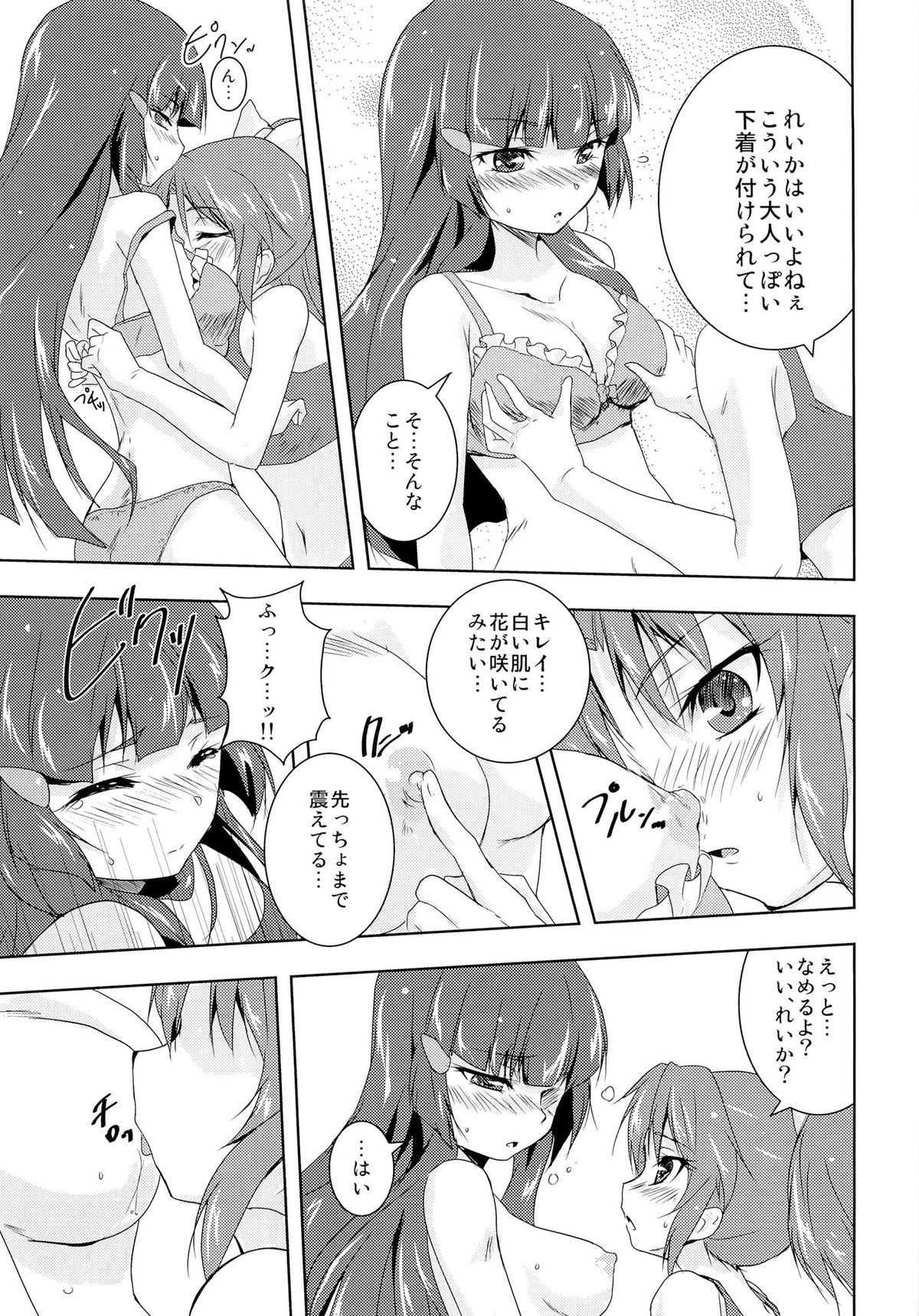 Koitoma! Don't Stop Falling in Love - Page 12