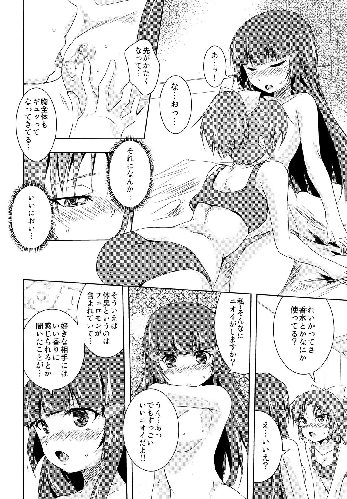 Koitoma! Don't Stop Falling in Love - Page 13