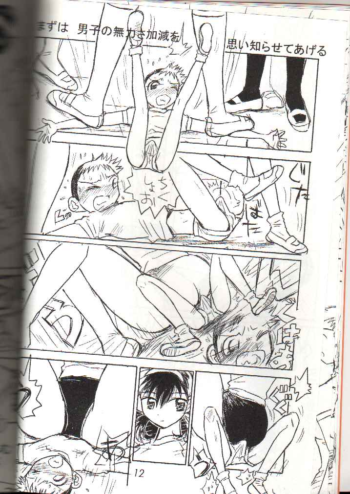 Otoko no Tatakai 4 - Page 12