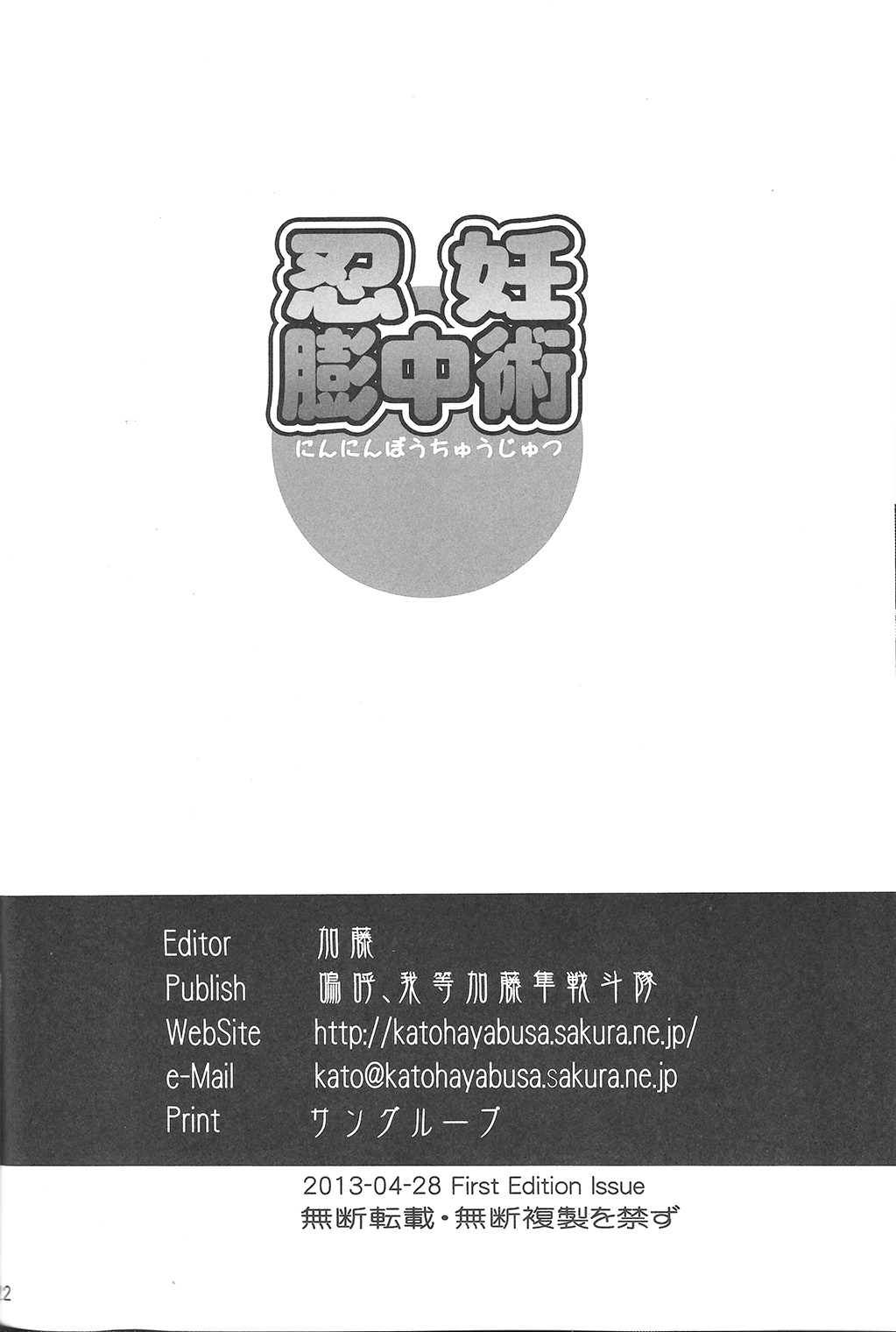 Ninnin Buchuujutsu - Page 21