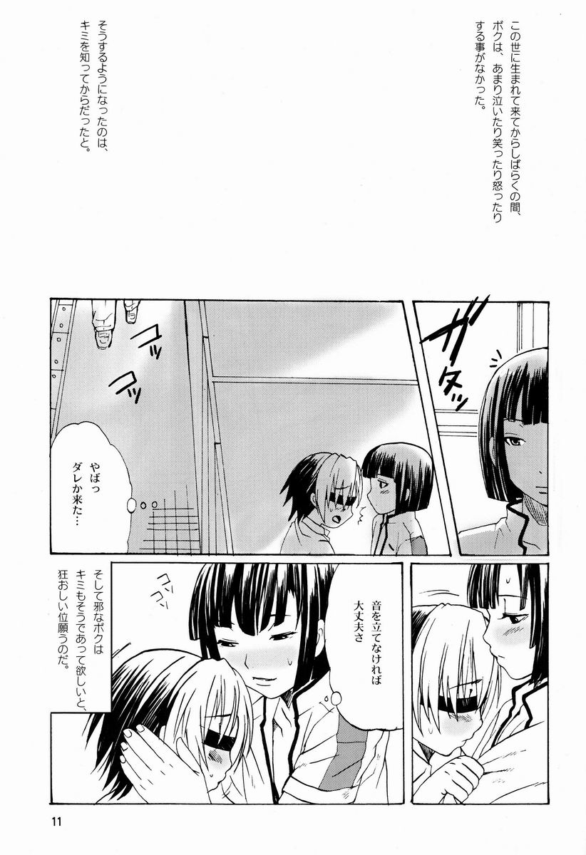 Paruko Nagashima (Chika Sekai) - Trip Dancer (Hikaru no Go) - Page 10