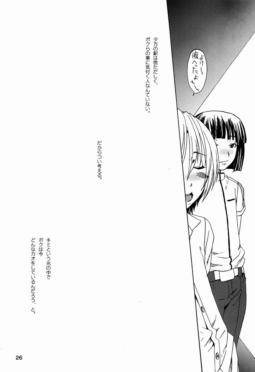 Paruko Nagashima (Chika Sekai) - Trip Dancer (Hikaru no Go) - Page 25