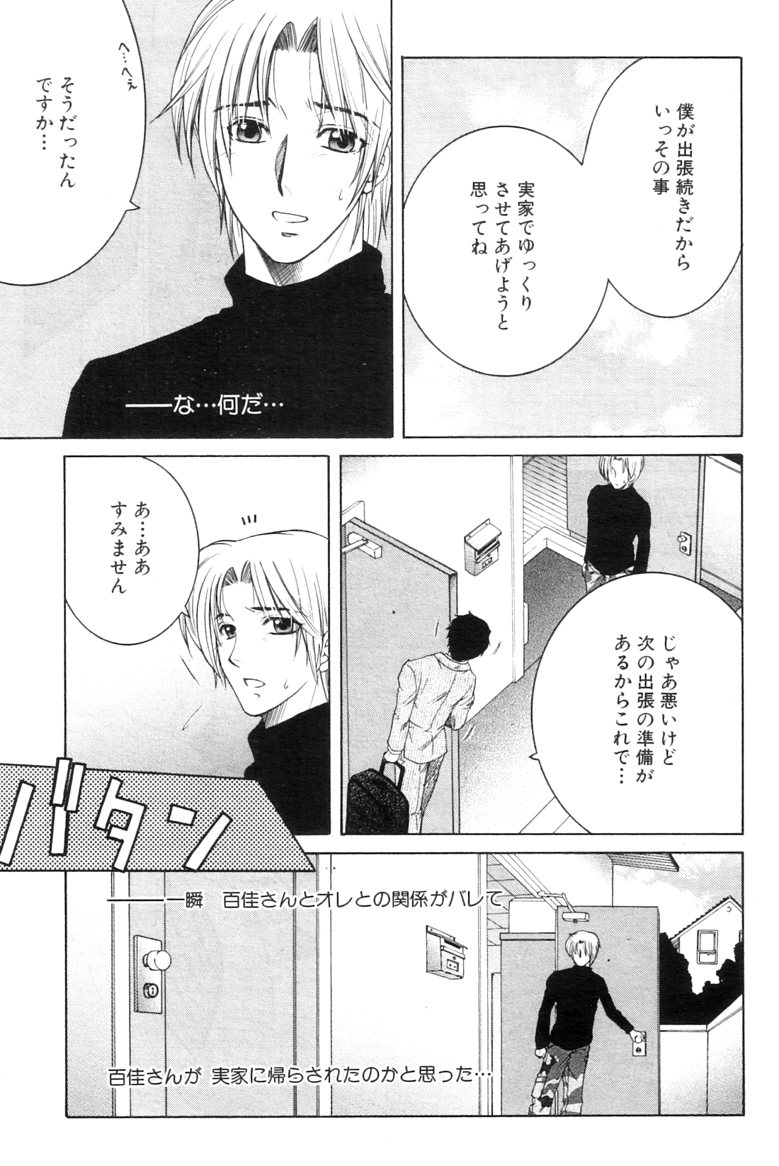 Touyou Ch.01-05 - Page 85