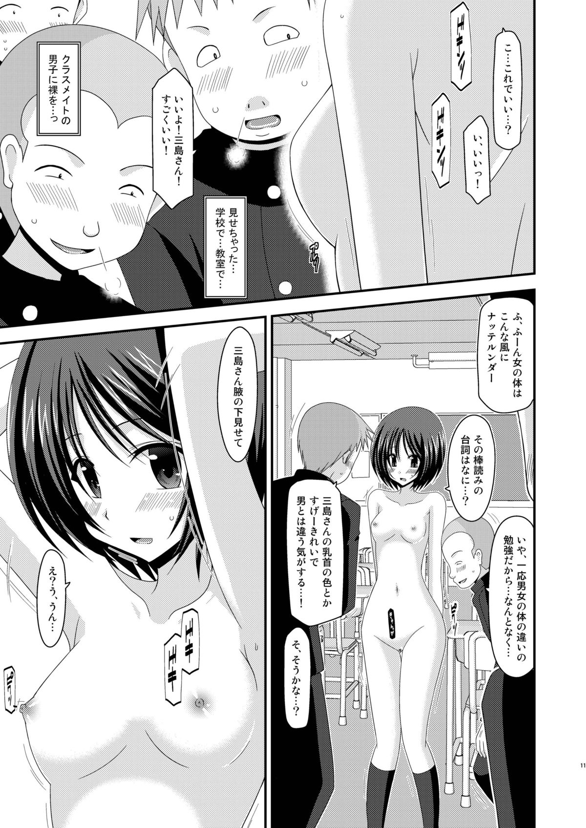 Roshutsu Shoujo Yuugi Kan - Page 11