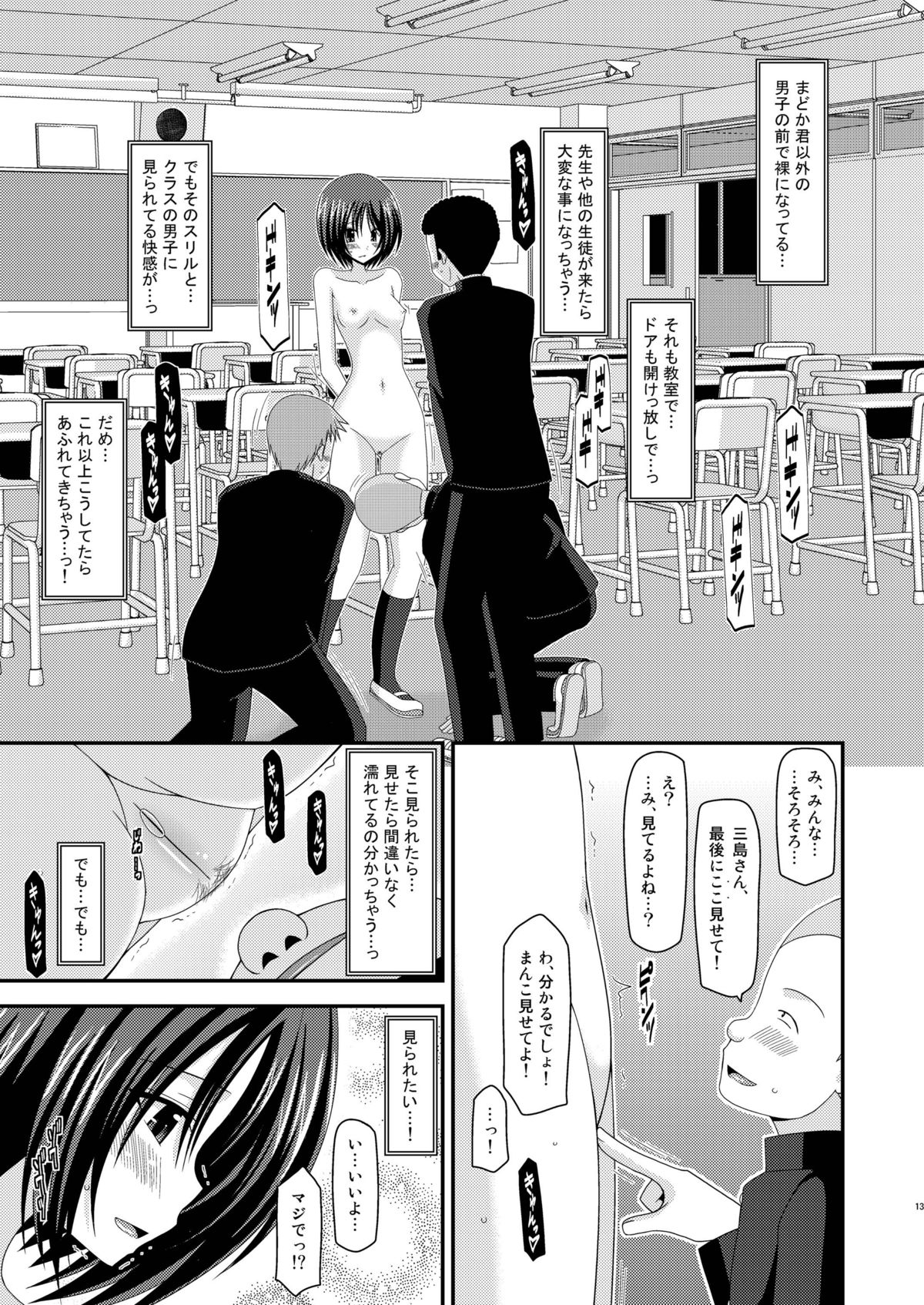 Roshutsu Shoujo Yuugi Kan - Page 13