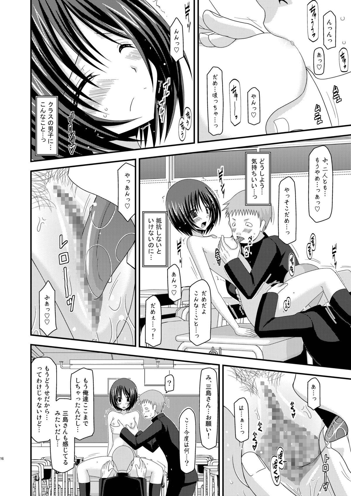 Roshutsu Shoujo Yuugi Kan - Page 16