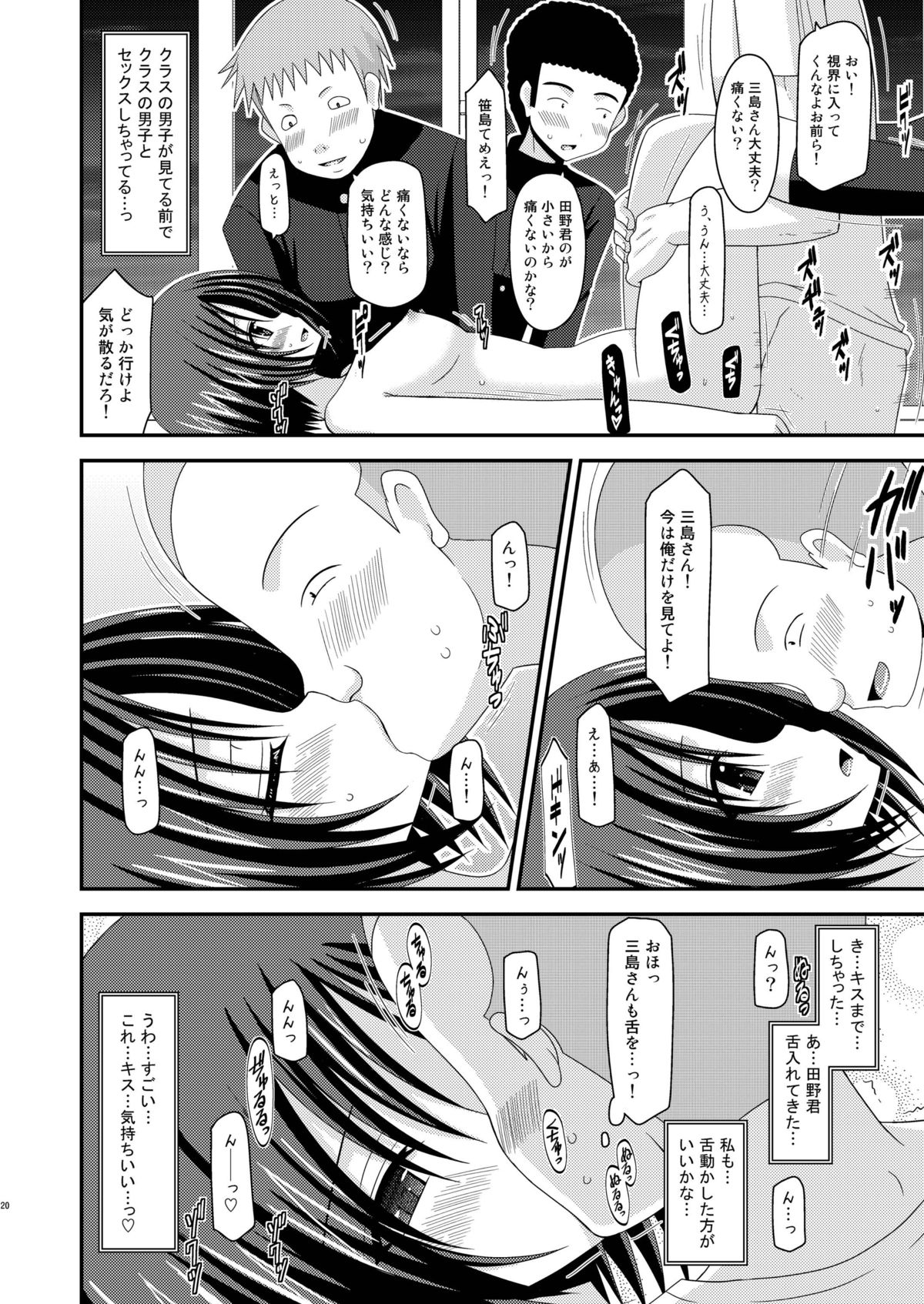 Roshutsu Shoujo Yuugi Kan - Page 20