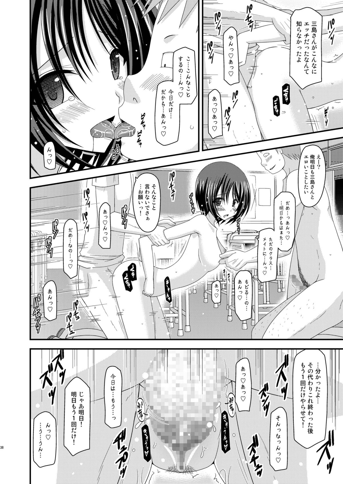 Roshutsu Shoujo Yuugi Kan - Page 38