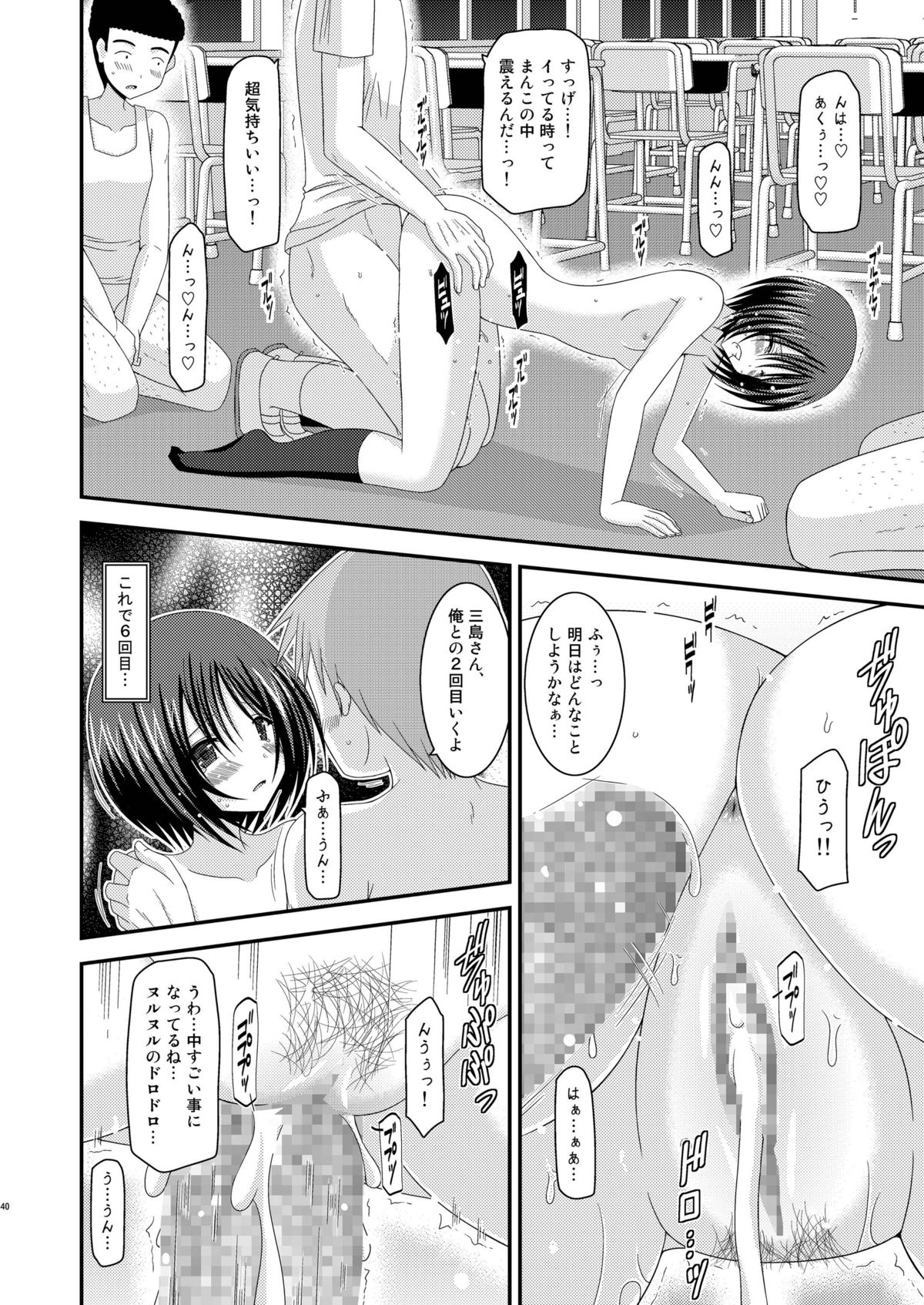 Roshutsu Shoujo Yuugi Kan - Page 40