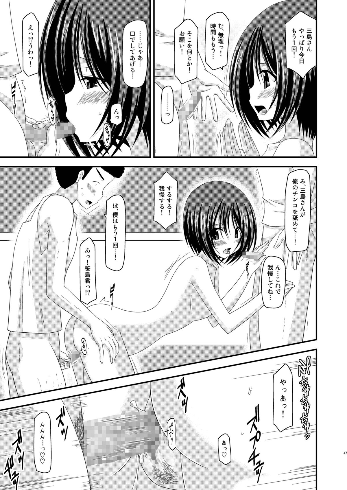 Roshutsu Shoujo Yuugi Kan - Page 47