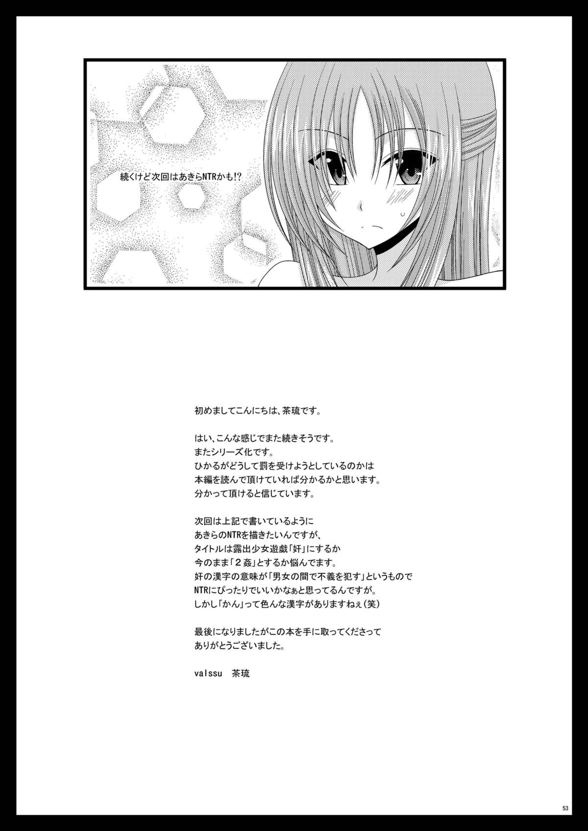 Roshutsu Shoujo Yuugi Kan - Page 53