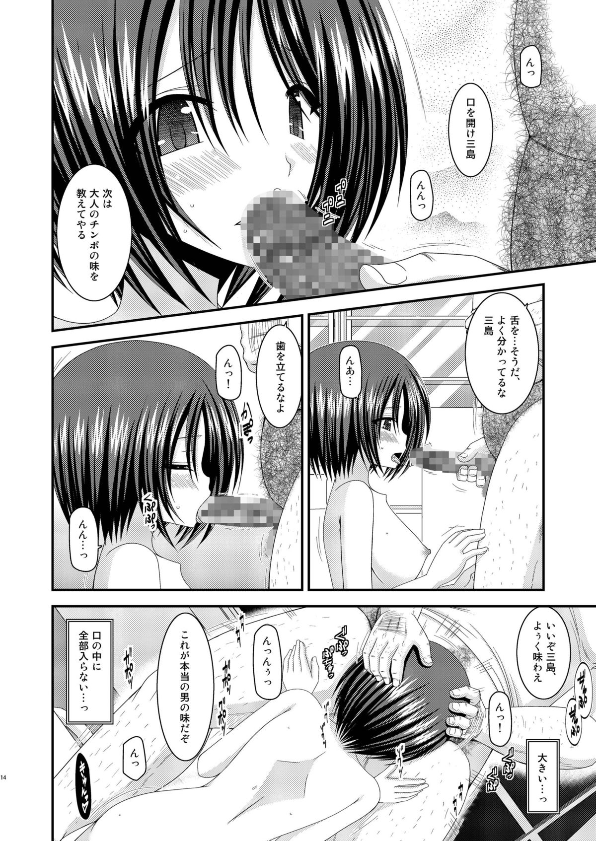 Roshutsu Shoujo Yuugi San Kan - Page 14