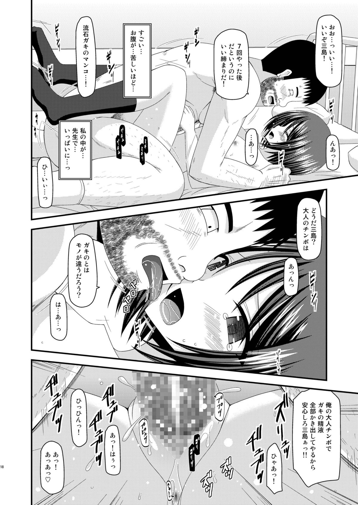 Roshutsu Shoujo Yuugi San Kan - Page 18