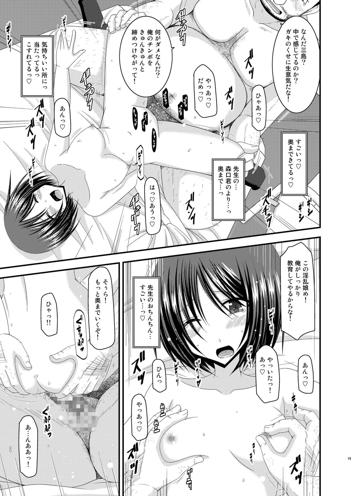 Roshutsu Shoujo Yuugi San Kan - Page 19