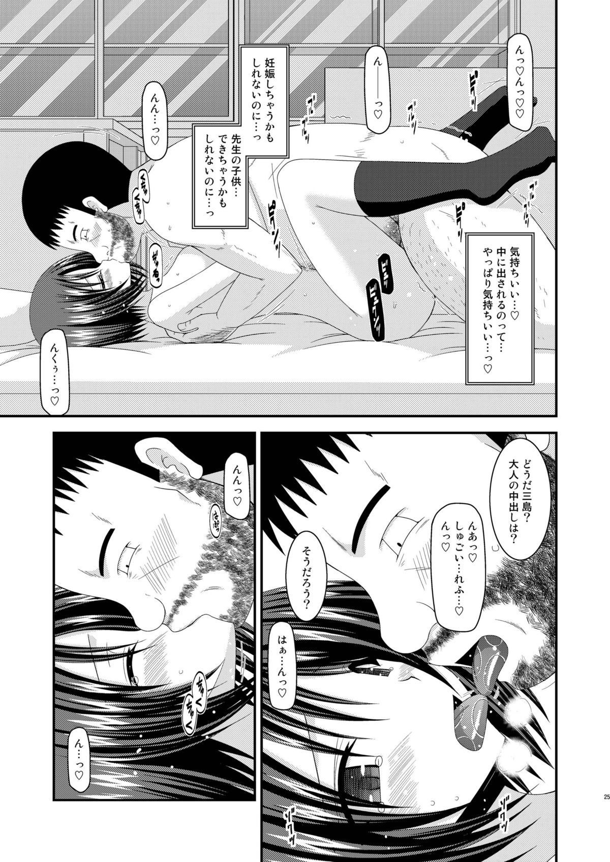 Roshutsu Shoujo Yuugi San Kan - Page 25