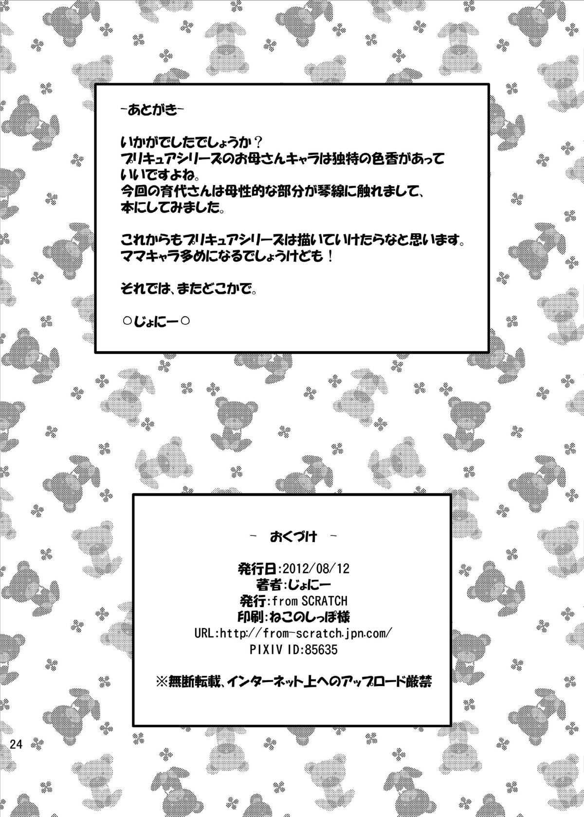 Ikuyo-san ni Amaetai!! - Page 26