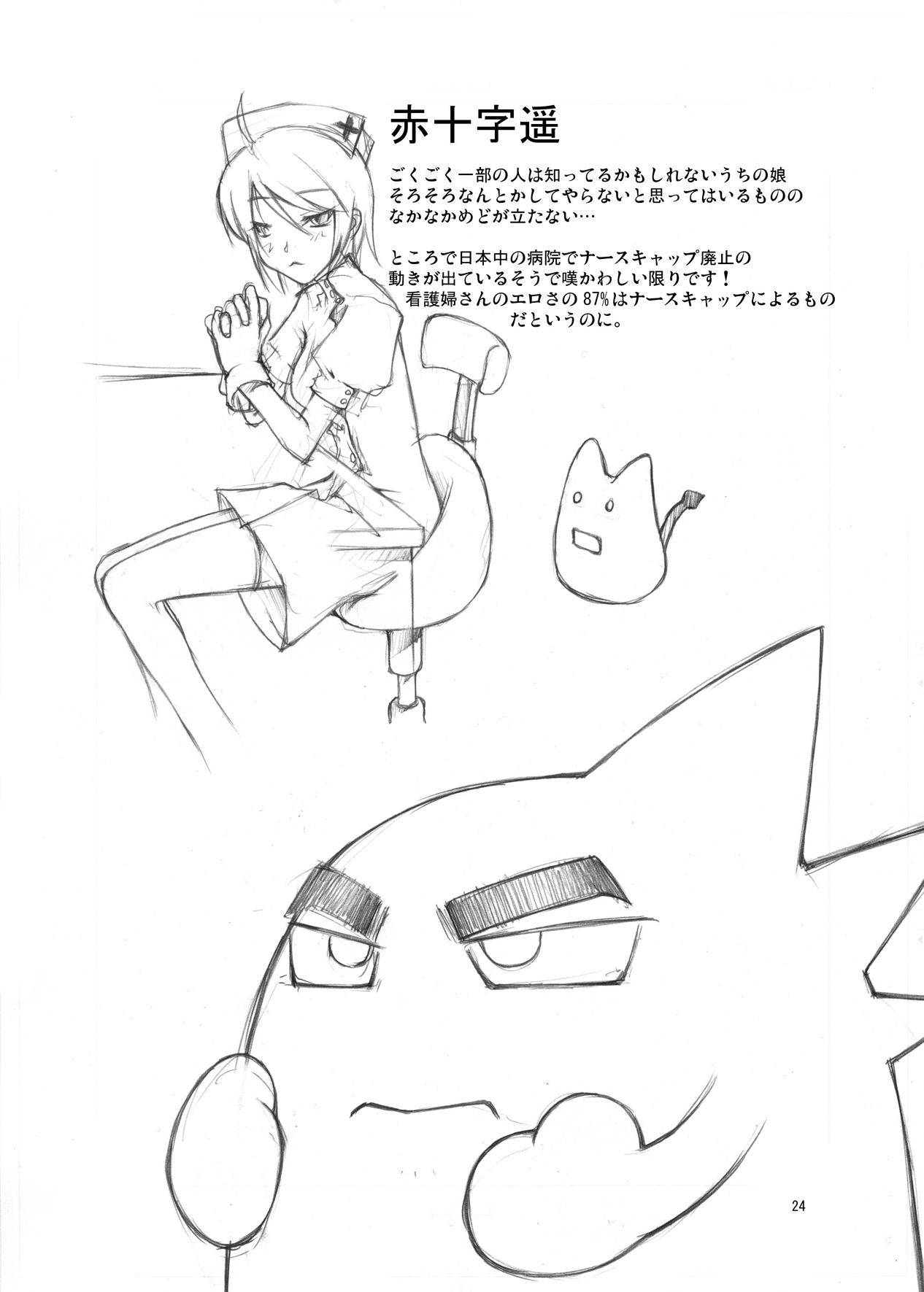 Sunshine Shokushu Jigokuhen Seikiou - Page 24