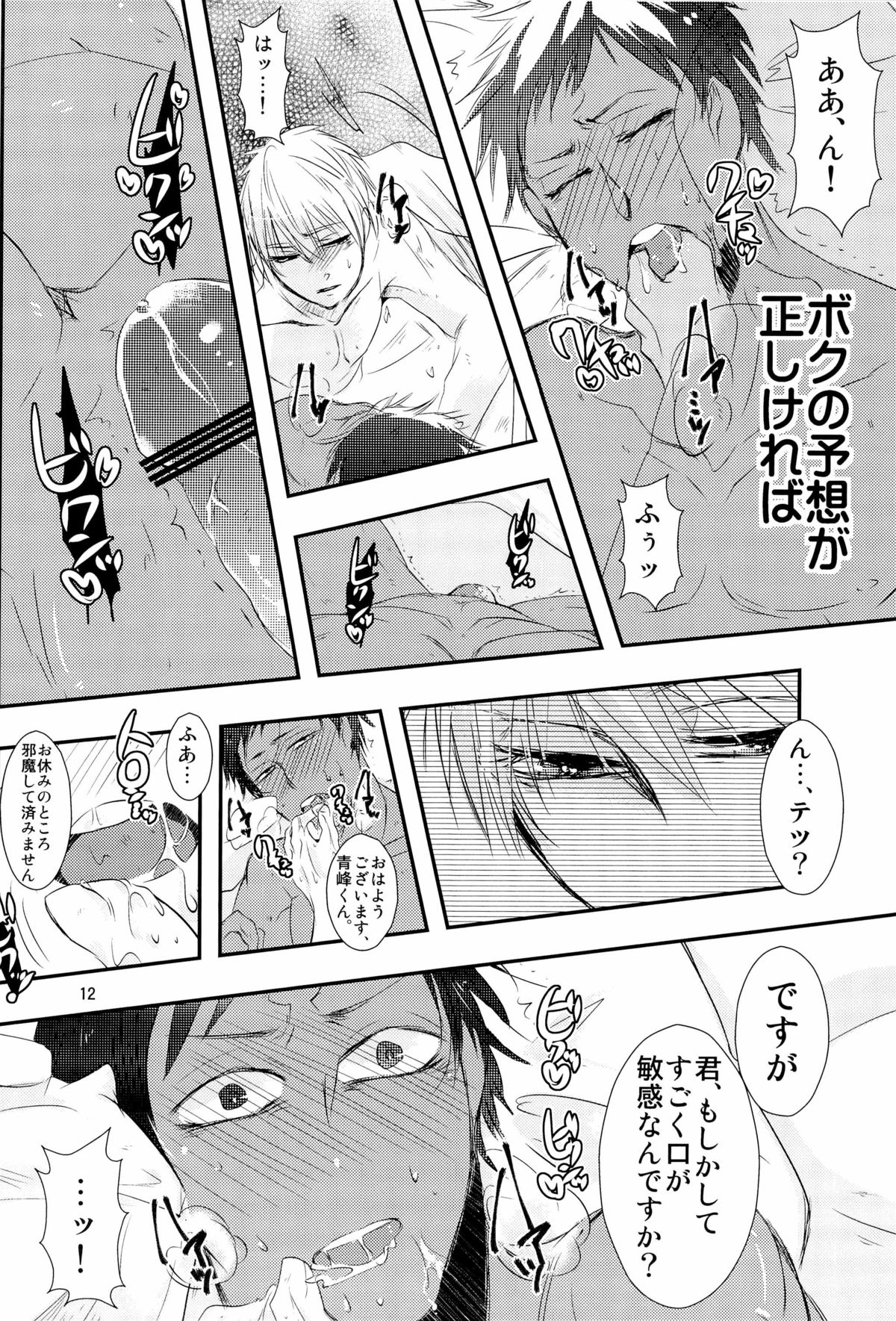 Stop Kiss!! - Page 12