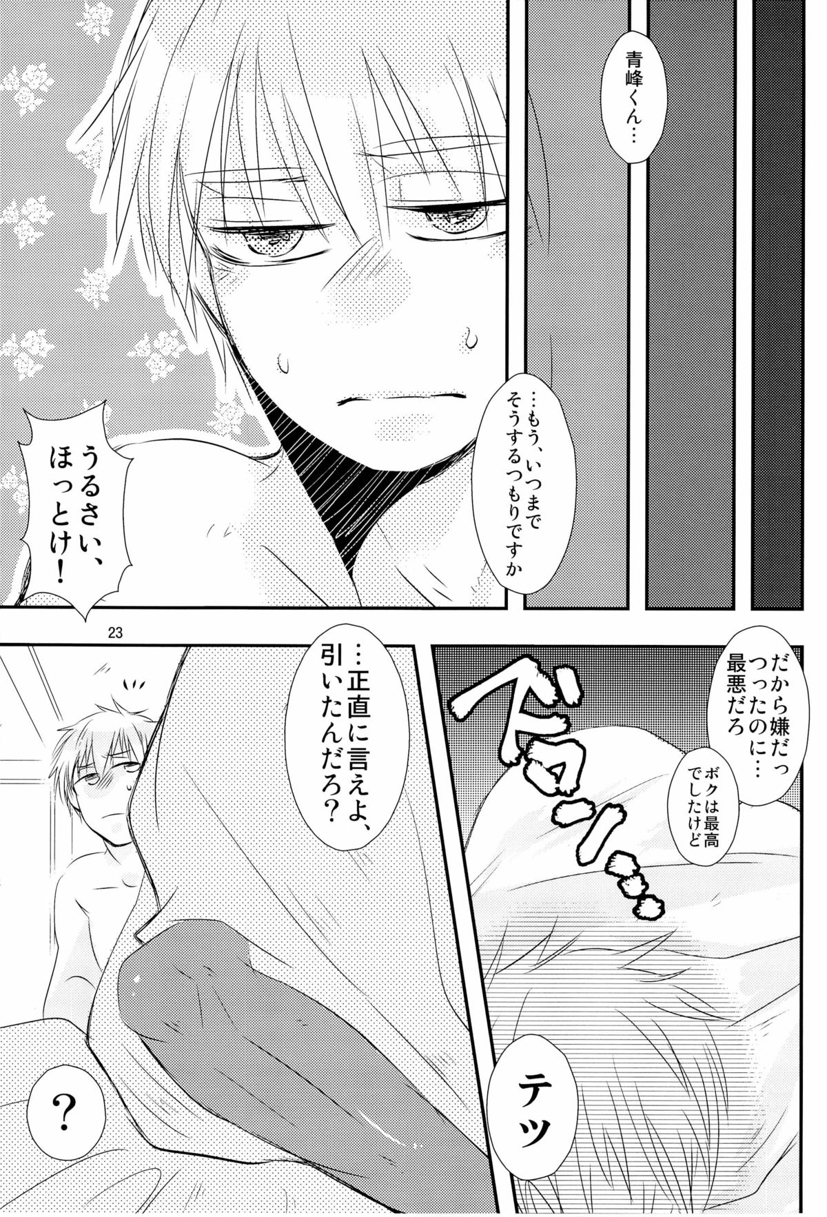 Stop Kiss!! - Page 23