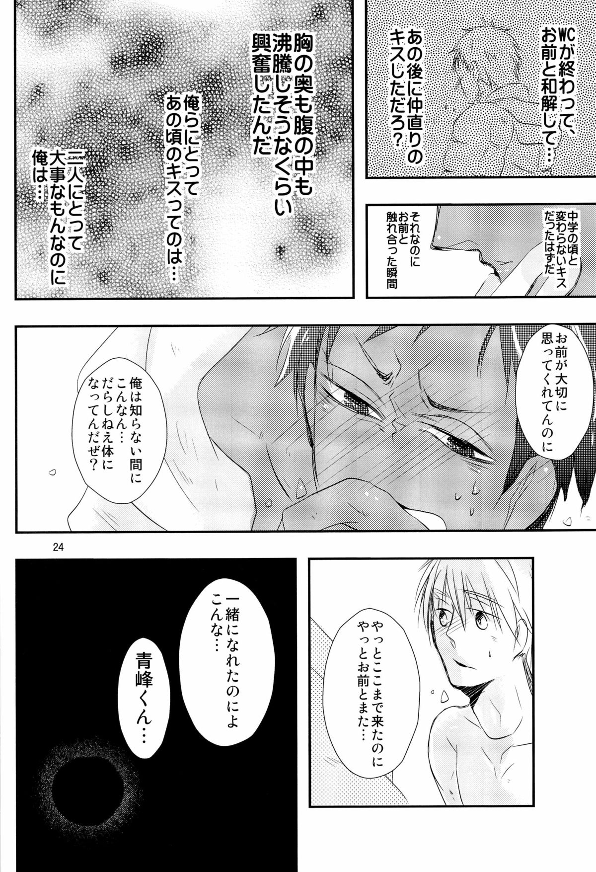 Stop Kiss!! - Page 24