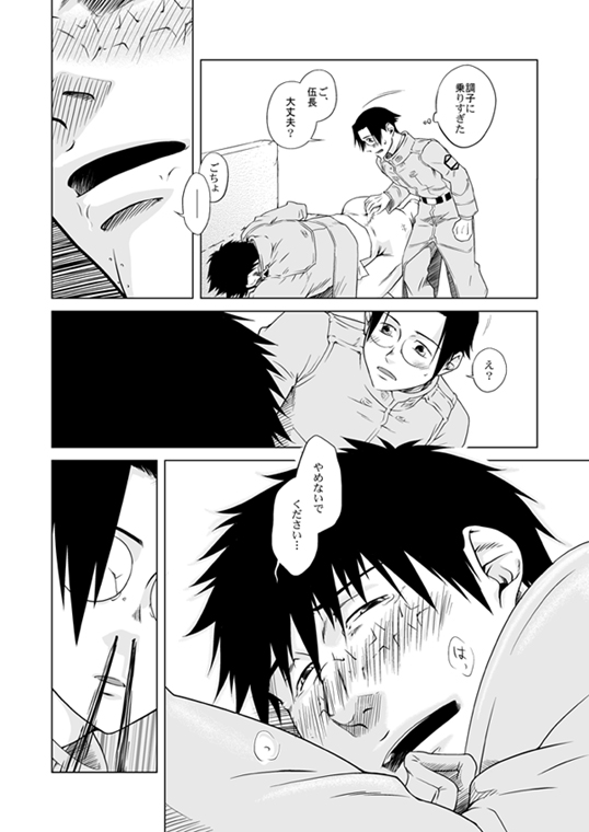 Omae no Honki wo Misete Miro Bumped Up! - Page 16