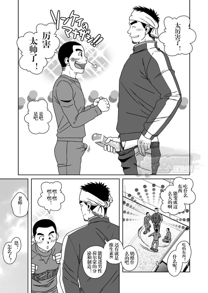 SUN☆BACCA - Page 14