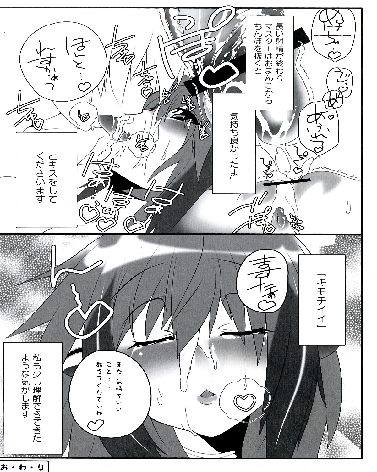 Ecchi na Otoshimono - Page 137