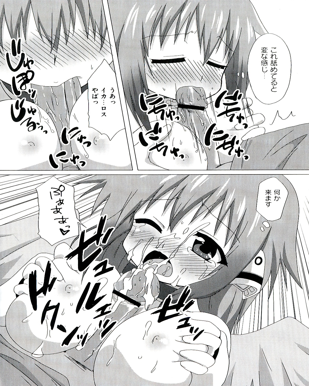 Ecchi na Otoshimono - Page 142